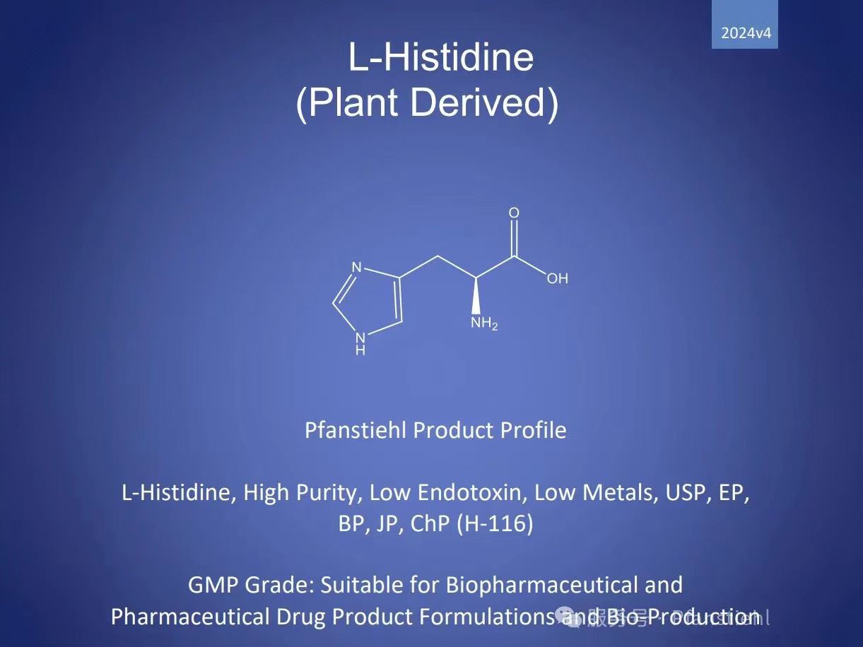 新年又添喜訊！Pfanstiehl 注射級(jí)L-組氨酸 (H-116) CDE登記號(hào)已激活轉(zhuǎn)A！